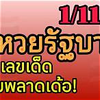 หวยรัฐบาลไทย